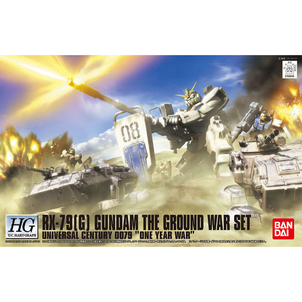 HGUC 1/144 RX-79(G) GUNDAM THE GROUND WAR SET