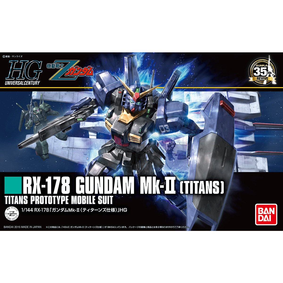 HGUC 1/144 RX-178 GUNDAM MK-Ⅱ(TITANS)