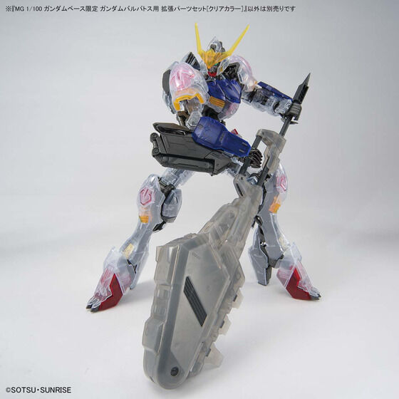 MG 1/100 ガンダムベース限定 ガンダムバルバトス用 拡張パーツセット[クリアカラー］ Official 07