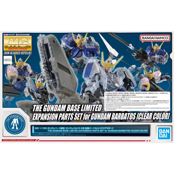 MG 1/100 ガンダムベース限定 ガンダムバルバトス用 拡張パーツセット[クリアカラー］ Official 08