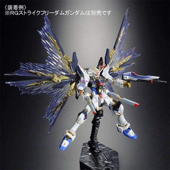 ＲＧ 1/144 ストライクフリーダムガンダム用 拡張エフェクトユニット“天空の翼”【再販】【２０２６年５月発送】 Gallery 02